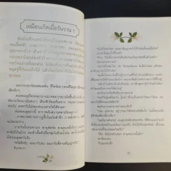 เรารักกัน - จุรี โอศิริ รูปที่ 12