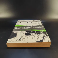 สิ่งมีชีวิตในโรงแรม - วิชัย รูปที่ 4
