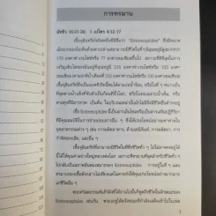 บทเทศนา: มหาพรต - อิสเตอร์ - เสด็จสู่สวรรค์ - ศจ.ดร.มนตรี โมเสส  ธิติภา รูปที่ 12