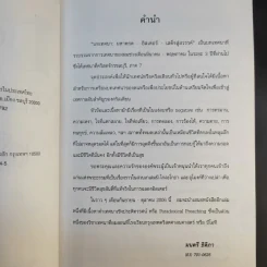 บทเทศนา: มหาพรต - อิสเตอร์ - เสด็จสู่สวรรค์ - ศจ.ดร.มนตรี โมเสส  ธิติภา รูปที่ 10