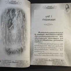มหัศจรรย์เนตรทิพย์ สวรรค์ 135 ชั้น - อ.ณษมา รักษ์พลเมือง รูปที่ 11