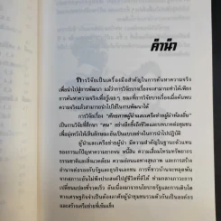 ศักยภาพและเครือข่ายผู้นำท้องถิ่น รูปที่ 12