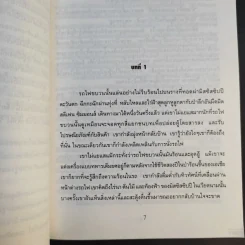 ไฟสงคราม The War - แดง ชารี แปล รูปที่ 11