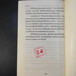ไฟสงคราม The War - แดง ชารี แปล รูปที่ 12