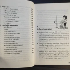 ครอบครัวสุขสันต์ - น.ส.พ.เสียงเด็ก รูปที่ 12