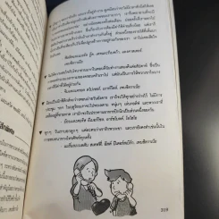 ครอบครัวสุขสันต์ - น.ส.พ.เสียงเด็ก รูปที่ 13