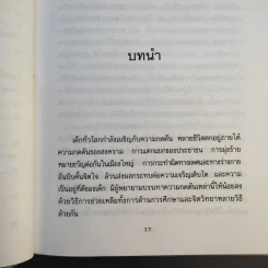 จิตวิทยาสำหรับเด็ก ช่วยฉันที - ดร.ออฟรา ไอยาลอน รูปที่ 13
