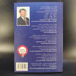 Restart Your Life ปลุกชีวิตลิขิตเอง - ดร.ประดิษฐ์ กิตติฤดีกุล รูปที่ 2