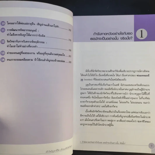 เข้าใจปัญหาชีวิต (ด้วยแง่คิดจิตวิทยา) - รศ.ดร.สิทธิโชค วรานุสันติกูล, นพ.สุทธิศักดิ์ คณาปราชญน์ รูปที่ 11