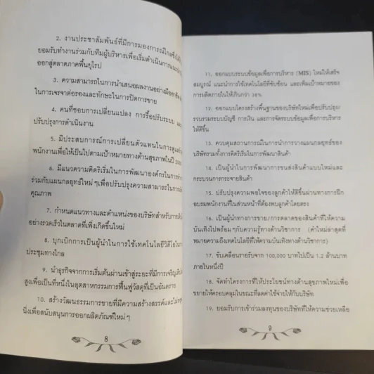 สัมภาษณ์งาน 2 ภาษา (อังกฤษ-ไทย) - วัชรี อนันตทรัพย์กิจ รูปที่ 10