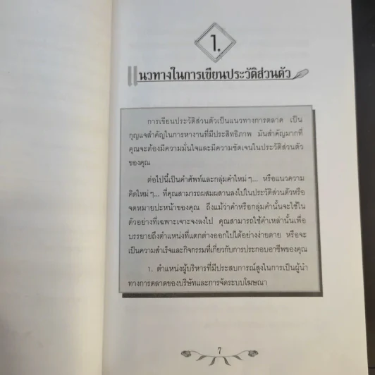 สัมภาษณ์งาน 2 ภาษา (อังกฤษ-ไทย) - วัชรี อนันตทรัพย์กิจ รูปที่ 9