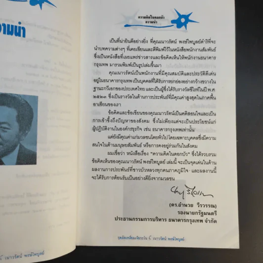 ความคิดในดอกบัว - เนาวรัตน์ พงษ์ไพบูลย์ รูปที่ 9