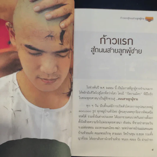 ถนนสายลูกผู้ชาย รูปที่ 9