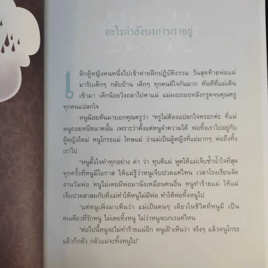 เข็มทิศชีวิต II ตอน กฎแห่งเข็มทิศ - ฐิตินาถ ณ พัทลุง รูปที่ 11
