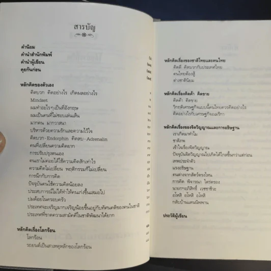 ได้อย่างที่คิด - บุญเกียรติ โชควัฒนา รูปที่ 9