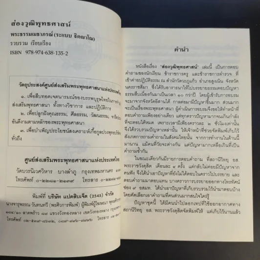 ส่องวุฒิพุทธศาสน์ - พระธรรมเมธาภรณ์ รูปที่ 9