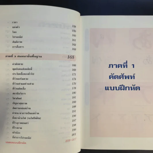 พื้นฐานญี่ปุ่น สำหรับผู้เริ่มเรียน รูปที่ 10