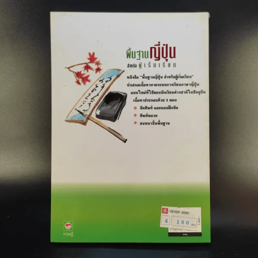 พื้นฐานญี่ปุ่น สำหรับผู้เริ่มเรียน รูปที่ 2