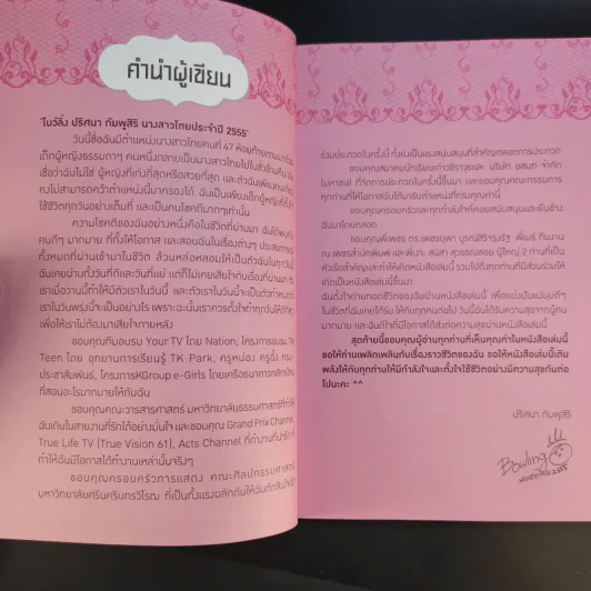 Happiness is All Around เส้นทางสู่นางสาวไทยด้วยใจสุขล้น - ปริศนา กัมพูสิริ รูปที่ 10