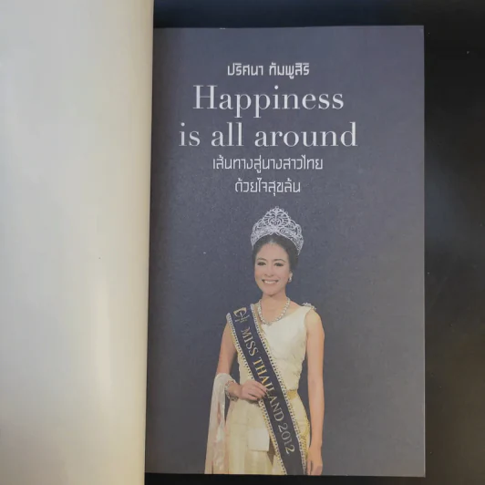 Happiness is All Around เส้นทางสู่นางสาวไทยด้วยใจสุขล้น - ปริศนา กัมพูสิริ รูปที่ 8