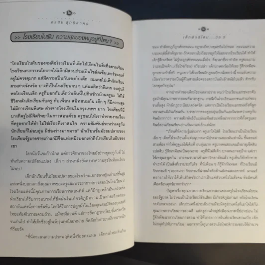 เด็กพันธุ์ใหม่วัย X - อรสม สุทธิสาคร รูปที่ 13