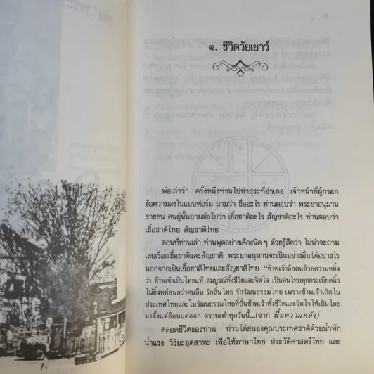 พ่อ: พระยาอนุมานราชธน - สมศรี สุกุมลนันทน์ รูปที่ 13