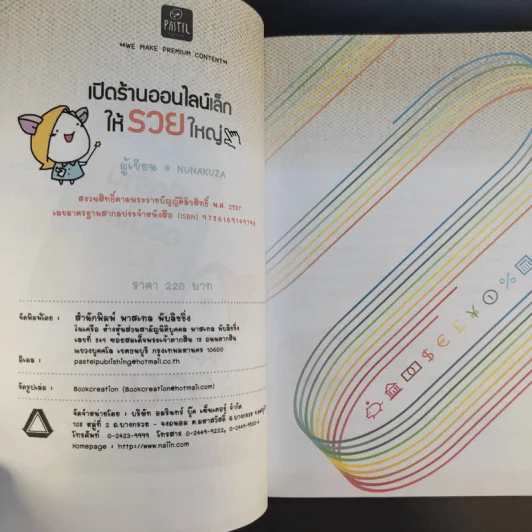 เปิดร้านออนไลน์เล็กให้รวยใหญ่ - Nunakuza รูปที่ 9