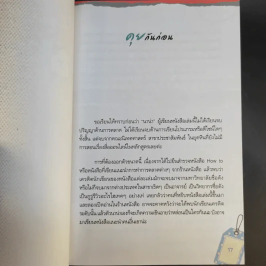 เปิดร้านออนไลน์เล็กให้รวยใหญ่ - Nunakuza รูปที่ 12