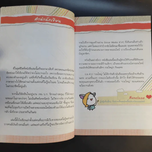 เปิดร้านออนไลน์เล็กให้รวยใหญ่ - Nunakuza รูปที่ 10
