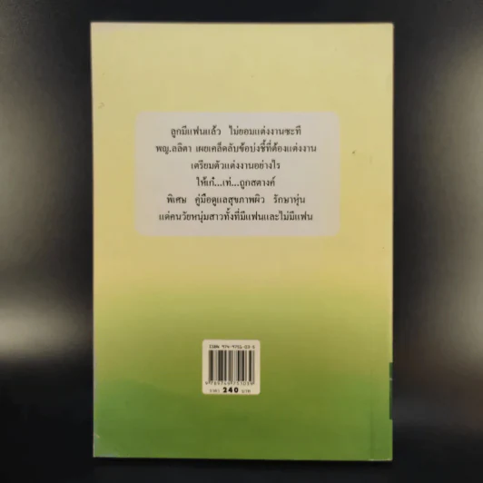 Wedding Therapy แต่งงานซะที ผู้มีความรักเรื้อรัง รูปที่ 2