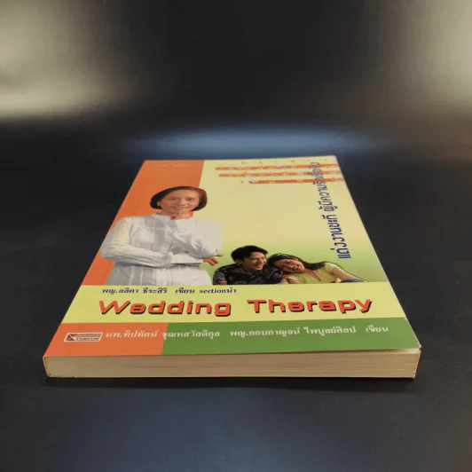 Wedding Therapy แต่งงานซะที ผู้มีความรักเรื้อรัง รูปที่ 4