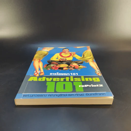 การโฆษณา 101 Advertising 101 Reprint 2 - ผศ.นกวรรณ คณานุรักษ์ - ผศ.กัญช์ อินทรโกเศศ รูปที่ 4