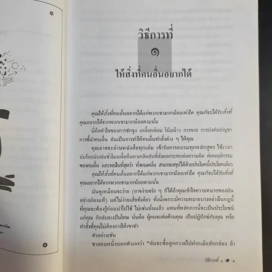 14 วิธีการ ปรับปรุงตนเอง จูงใจผู้อื่น รูปที่ 11