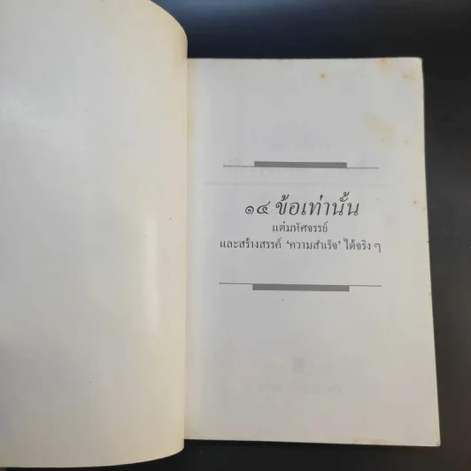 14 วิธีการ ปรับปรุงตนเอง จูงใจผู้อื่น รูปที่ 8