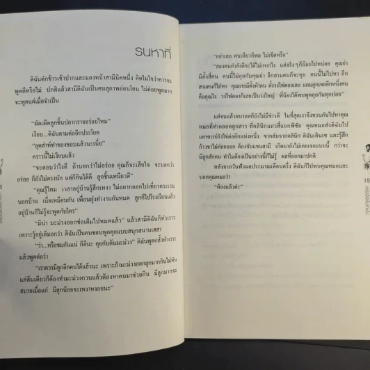พรุ่งนี้ยังไม่สายไป - นภัทร พุกกะณะสุด รูปที่ 12