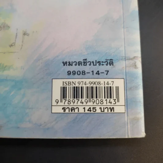 พรุ่งนี้ยังไม่สายไป - นภัทร พุกกะณะสุด รูปที่ 14