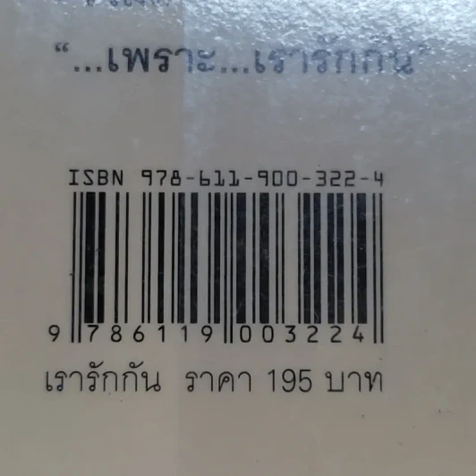 เรารักกัน - จุรี โอศิริ รูปที่ 16