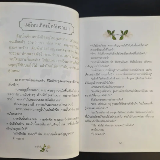 เรารักกัน - จุรี โอศิริ รูปที่ 12