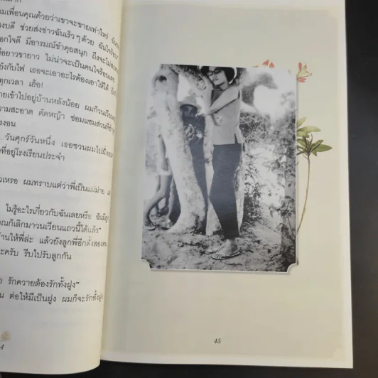 เรารักกัน - จุรี โอศิริ รูปที่ 13