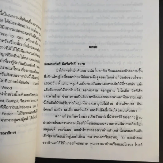 ไฟสงคราม The War - แดง ชารี แปล รูปที่ 10