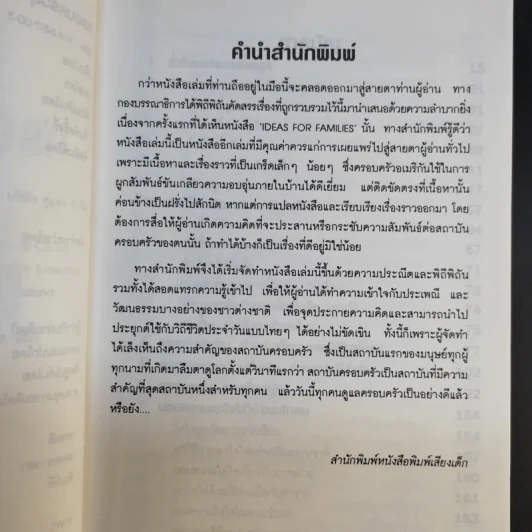 ครอบครัวสุขสันต์ - น.ส.พ.เสียงเด็ก รูปที่ 9