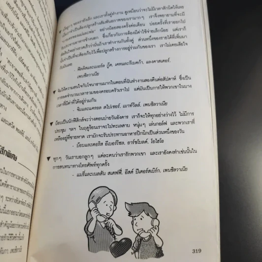 ครอบครัวสุขสันต์ - น.ส.พ.เสียงเด็ก รูปที่ 13
