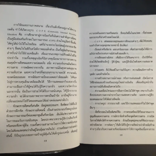 จิตวิทยาสำหรับเด็ก ช่วยฉันที - ดร.ออฟรา ไอยาลอน รูปที่ 14