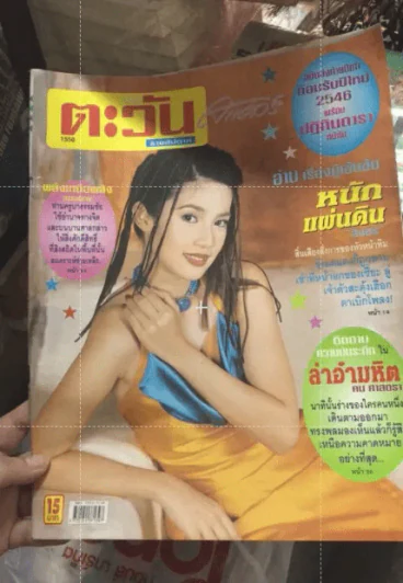 นิตยสารตะวันสแควร์ 50 เล่ม คละปก (ทางร้านเลือกปกให้) รูปที่ 1