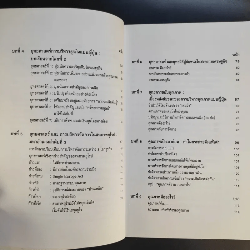 ยุทธศาสตร์การบริหารใน 3 โลกธุรกิจ สู่ความสำเร็จ - รศ.นิตย์ สัมมาพันธ์ รูปที่ 11