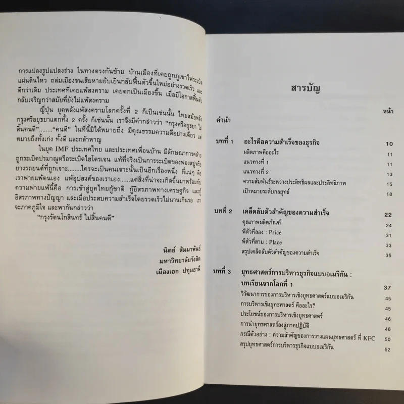 ยุทธศาสตร์การบริหารใน 3 โลกธุรกิจ สู่ความสำเร็จ - รศ.นิตย์ สัมมาพันธ์ รูปที่ 10