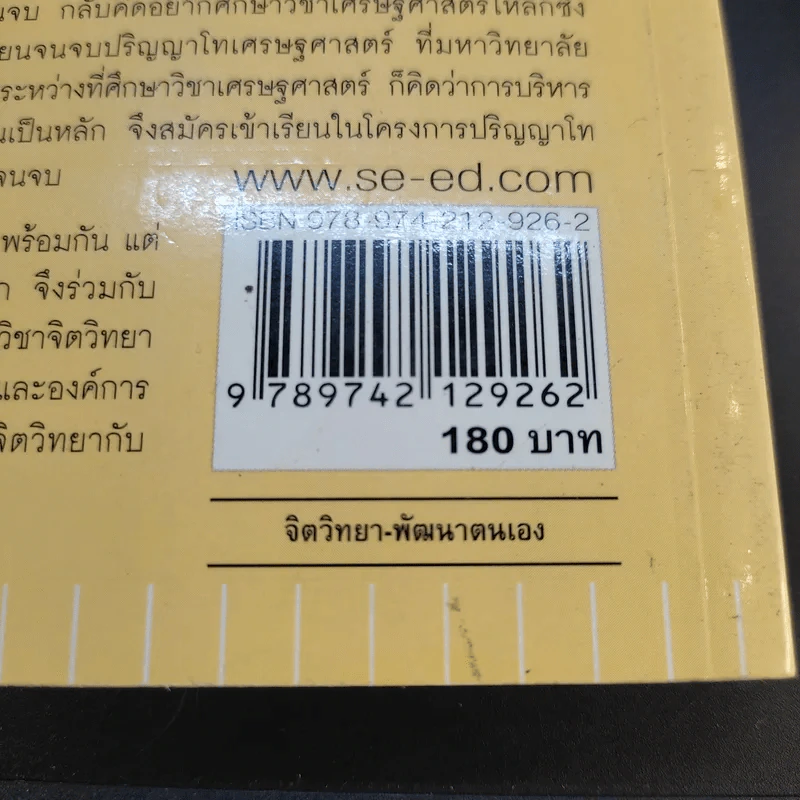 เข้าใจปัญหาชีวิต (ด้วยแง่คิดจิตวิทยา) - รศ.ดร.สิทธิโชค วรานุสันติกูล, นพ.สุทธิศักดิ์ คณาปราชญน์ รูปที่ 13