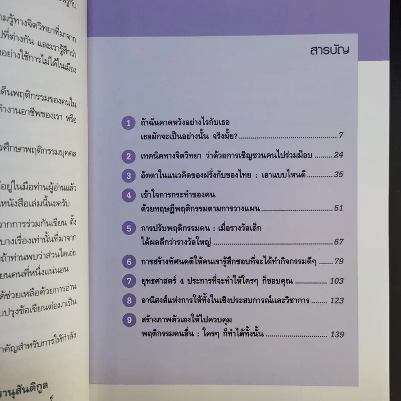 เข้าใจปัญหาชีวิต (ด้วยแง่คิดจิตวิทยา) - รศ.ดร.สิทธิโชค วรานุสันติกูล, นพ.สุทธิศักดิ์ คณาปราชญน์ รูปที่ 10