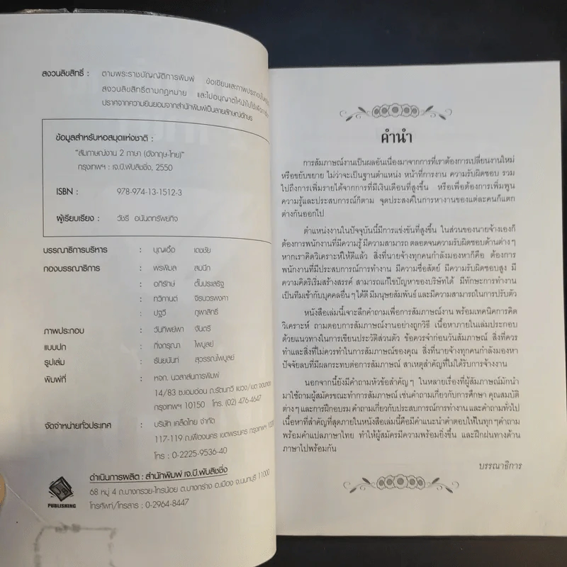 สัมภาษณ์งาน 2 ภาษา (อังกฤษ-ไทย) - วัชรี อนันตทรัพย์กิจ รูปที่ 8