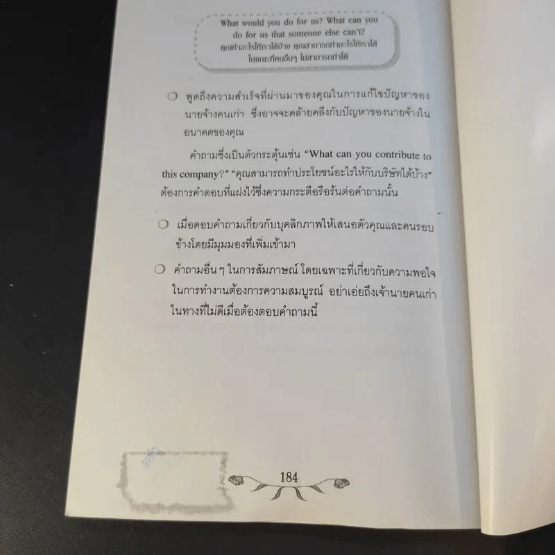 สัมภาษณ์งาน 2 ภาษา (อังกฤษ-ไทย) - วัชรี อนันตทรัพย์กิจ รูปที่ 12